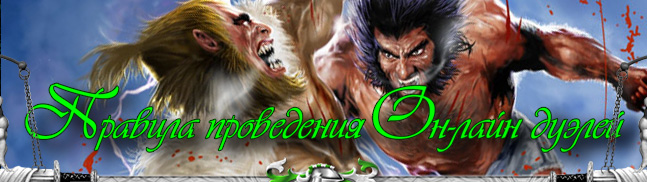 Онлайн-дуэли