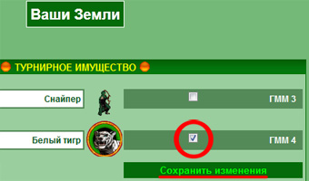 Выбор земель, в которых будут присылаться сэйвы Выбор земель, в которых будут присылаться сэйвы