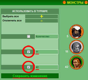 Выбор имущества для использования в турнире