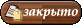 Форум закрыт Форум закрыт